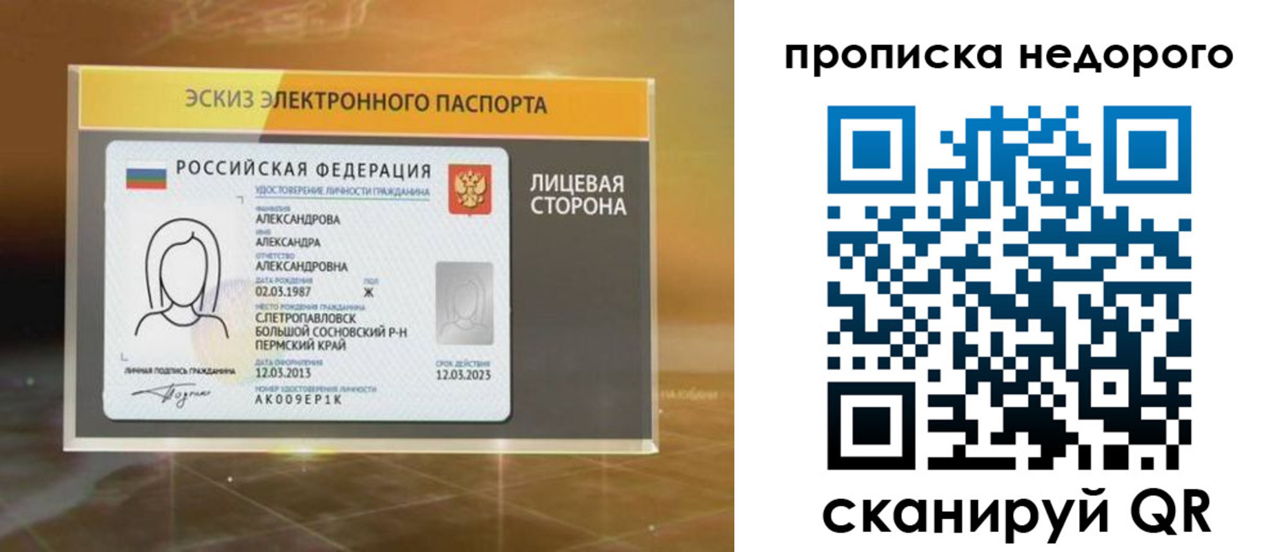 временная регистрация для школы в Шагонаре