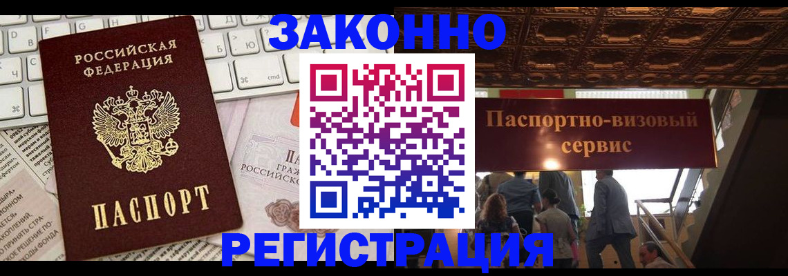 прописка для работы в Шагонаре